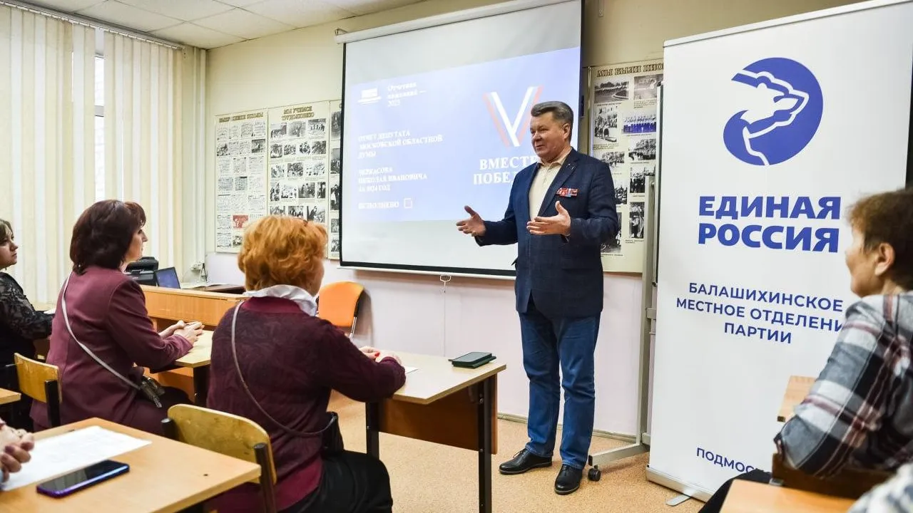 Депутат Мособлдумы отчитался перед жителями Балашихи о проделанной работе за 2024 год