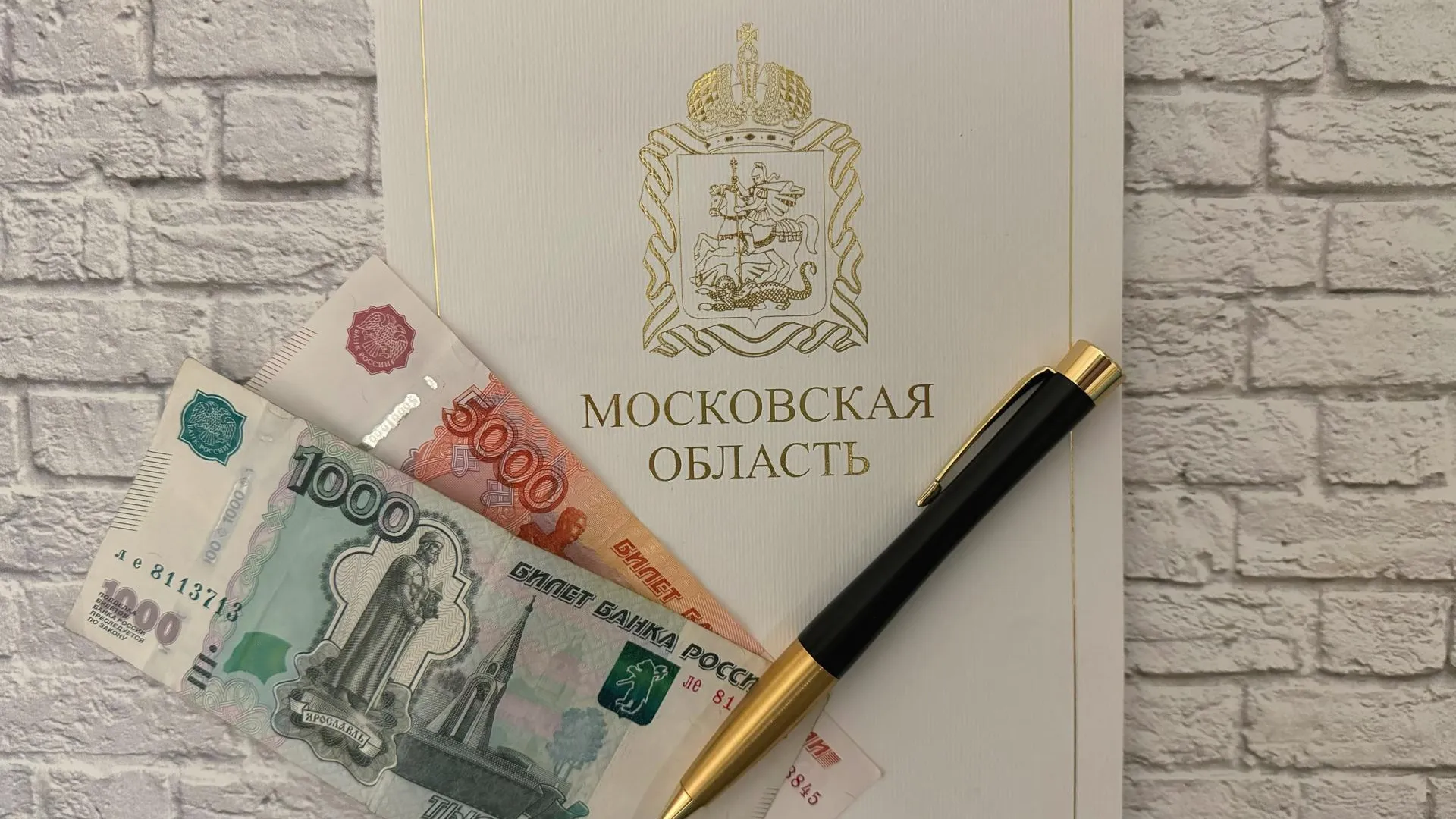 В Подмосковье уточнили параметры бюджета на 2024 г и на плановый период 2025–2026 гг
