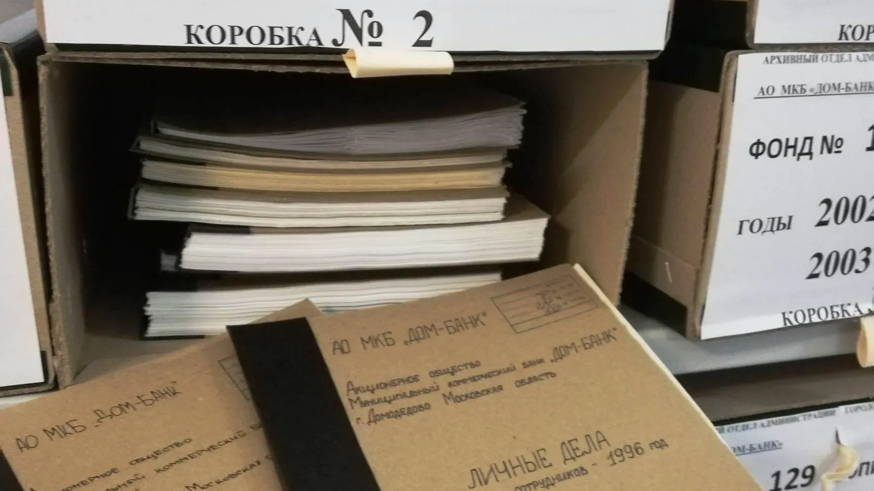 Архивный отдел администрации Домодедова наладил сотрудничество с ПФР