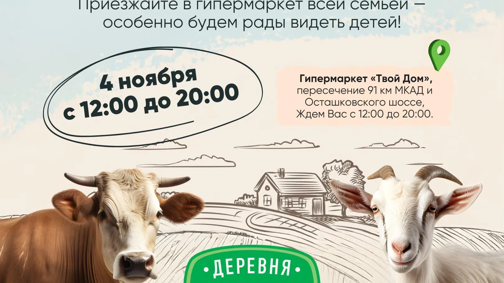 Подмосковная ферма приглашает на семейный праздник вкуса и натуральных продуктов