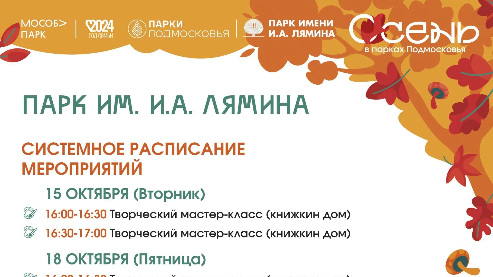 Жителей Дмитровского округа приглашают посетить мероприятия в парке Лямина