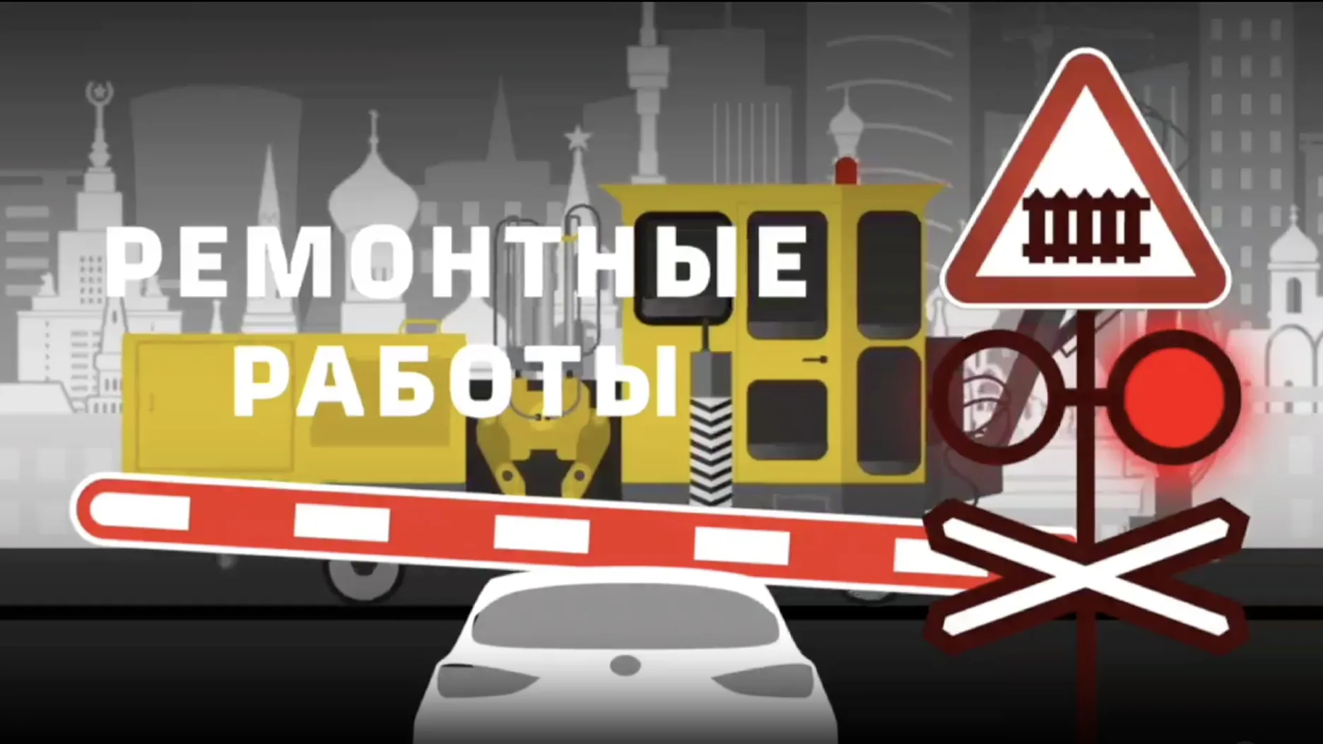 Движение машин через ж/д переезд в Дубне ограничат во вторник на время ремонта