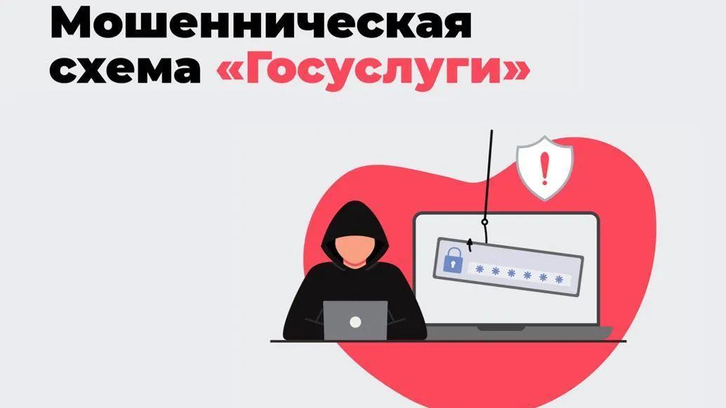 Жителям Подмосковья рассказали о случаях получения мошенниками доступа к госуслугам