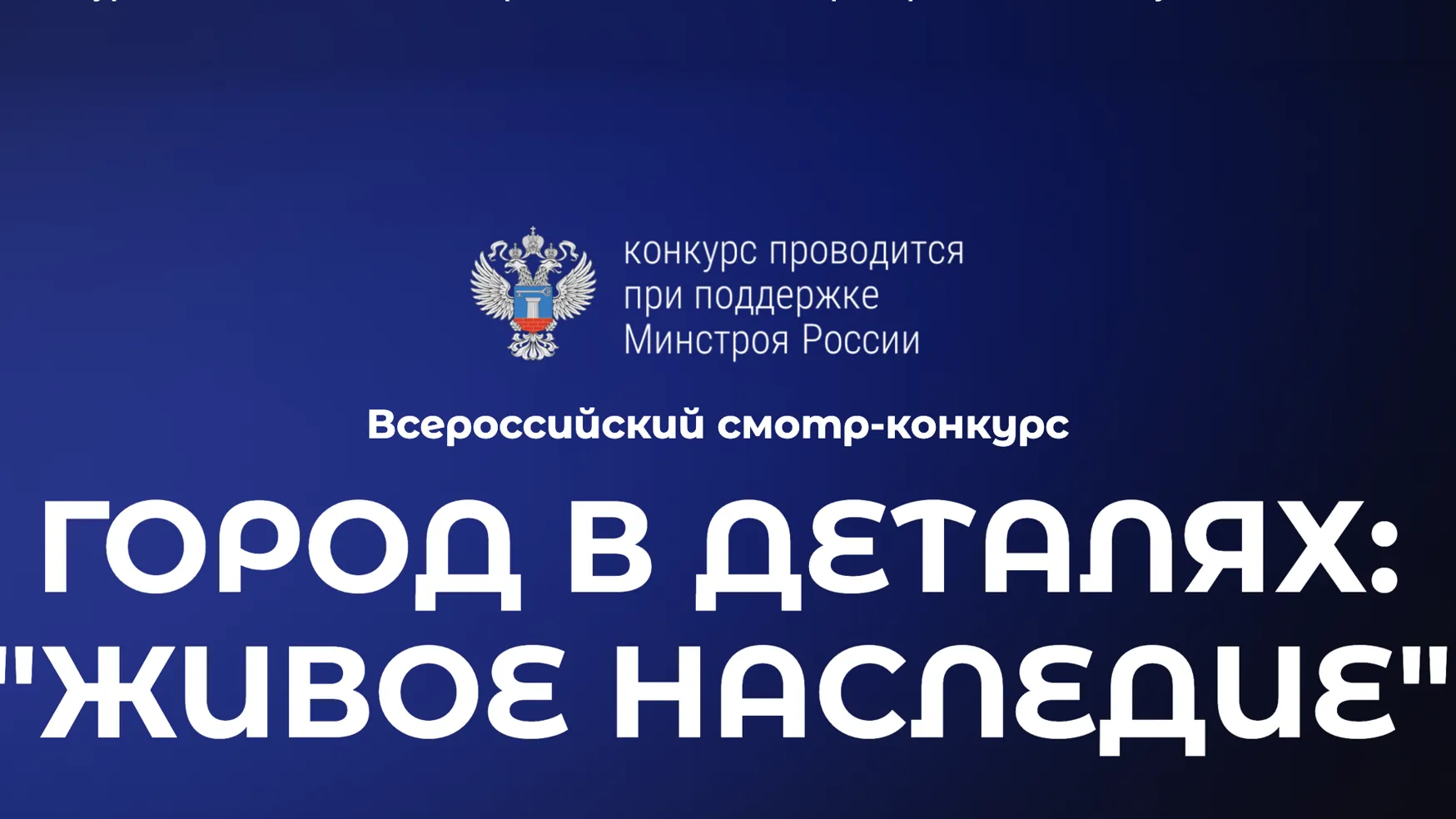 В Подмосковье стартует Всероссийский конкурс «Город в деталях: живое наследие»