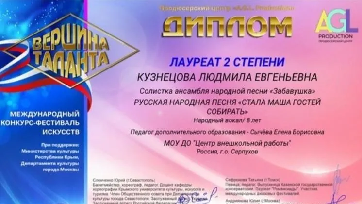 Солистка из Подмосковья стала призером международного конкурса