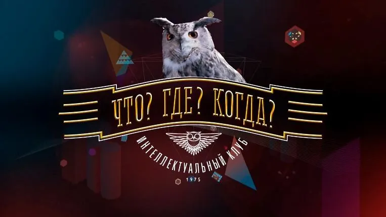 Филолог из Люберец выиграла «Хрустальную сову» на игре «Что? Где? Когда?»