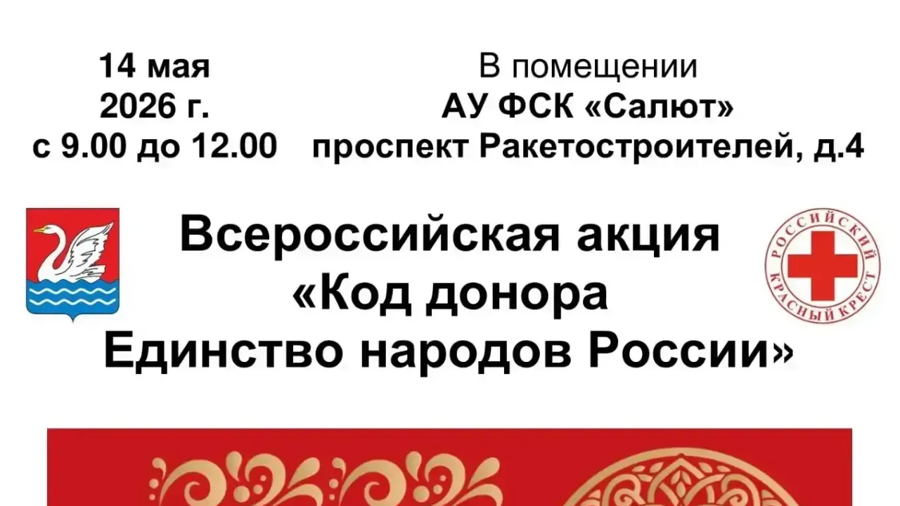 В Долгопрудном 14 мая пройдет акция по сдаче крови
