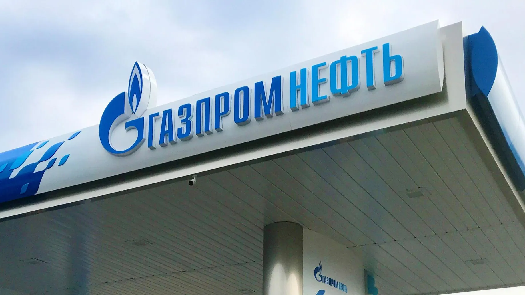 Сеть АЗС «Газпромнефть» открыла новую АЗС в Московской области