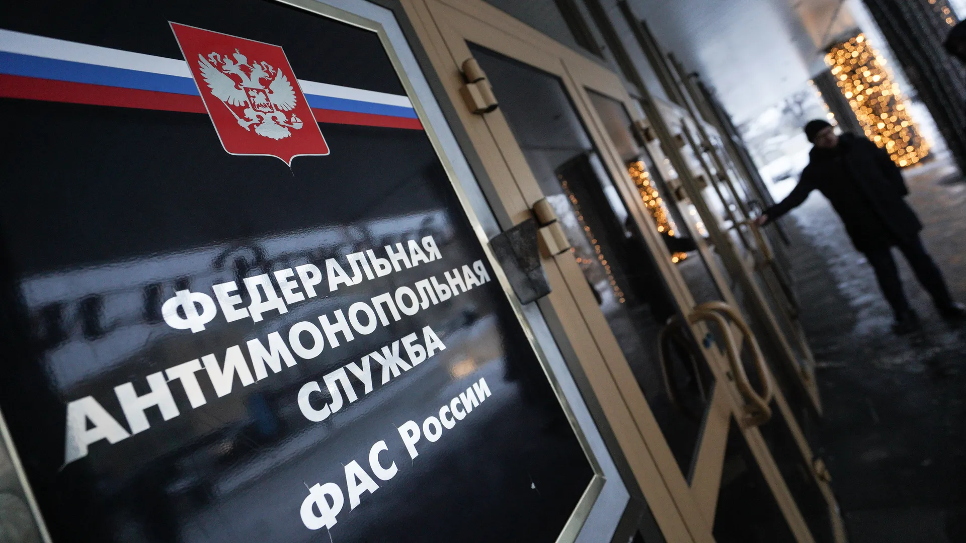 Подмосковное УФАС привлекло ООО «Центр Инвест» к ответственности