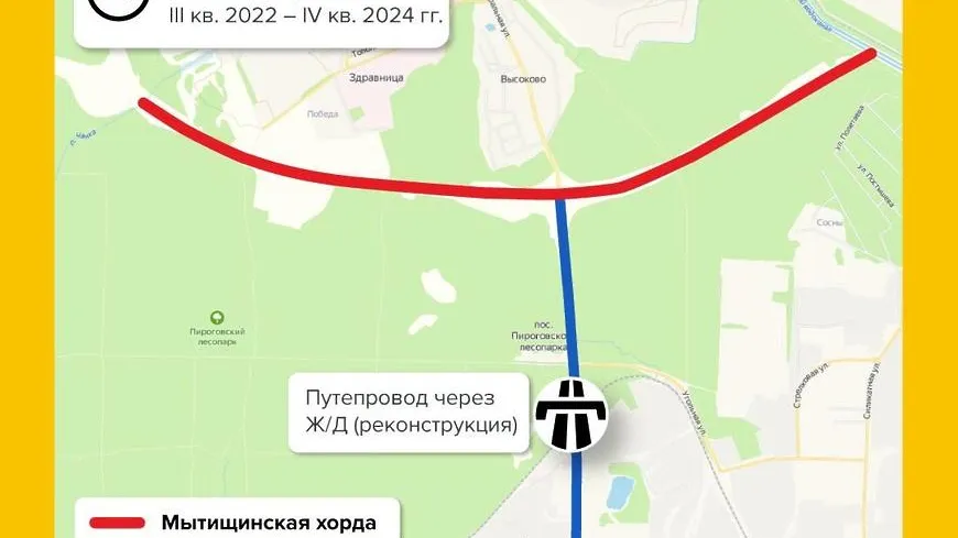 Подготовительные работы по реконструкции Пироговского шоссе стартовали в Мытищах