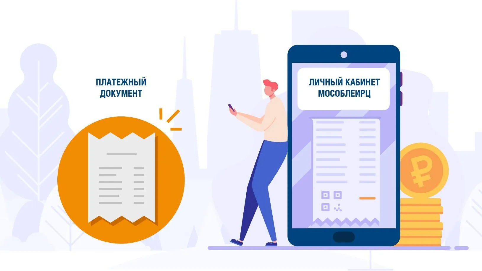 Новым пользователям личного кабинета МосОблЕИРЦ зачислят по 1 тыс руб на лицевые счета