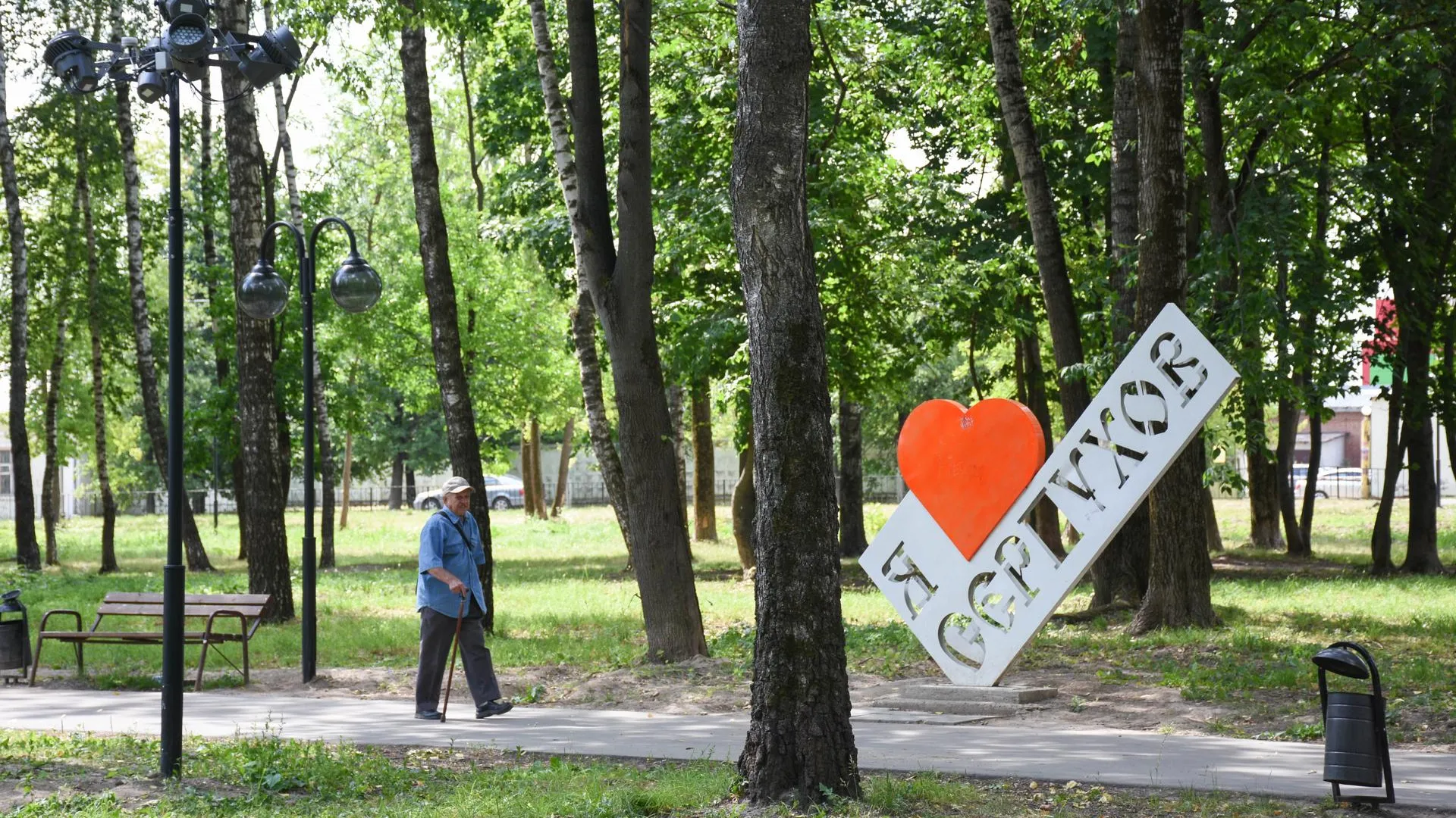 Жители решат, как благоустроить парк «Питомник» в Серпухове