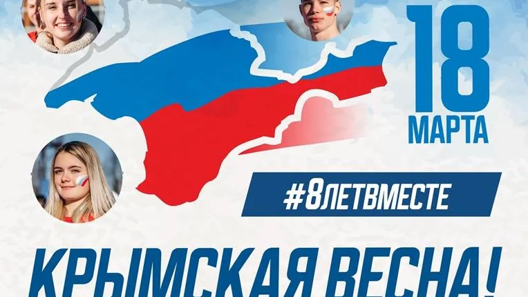 Концерт «Крымская весна» пройдет в Щелкове 18 марта