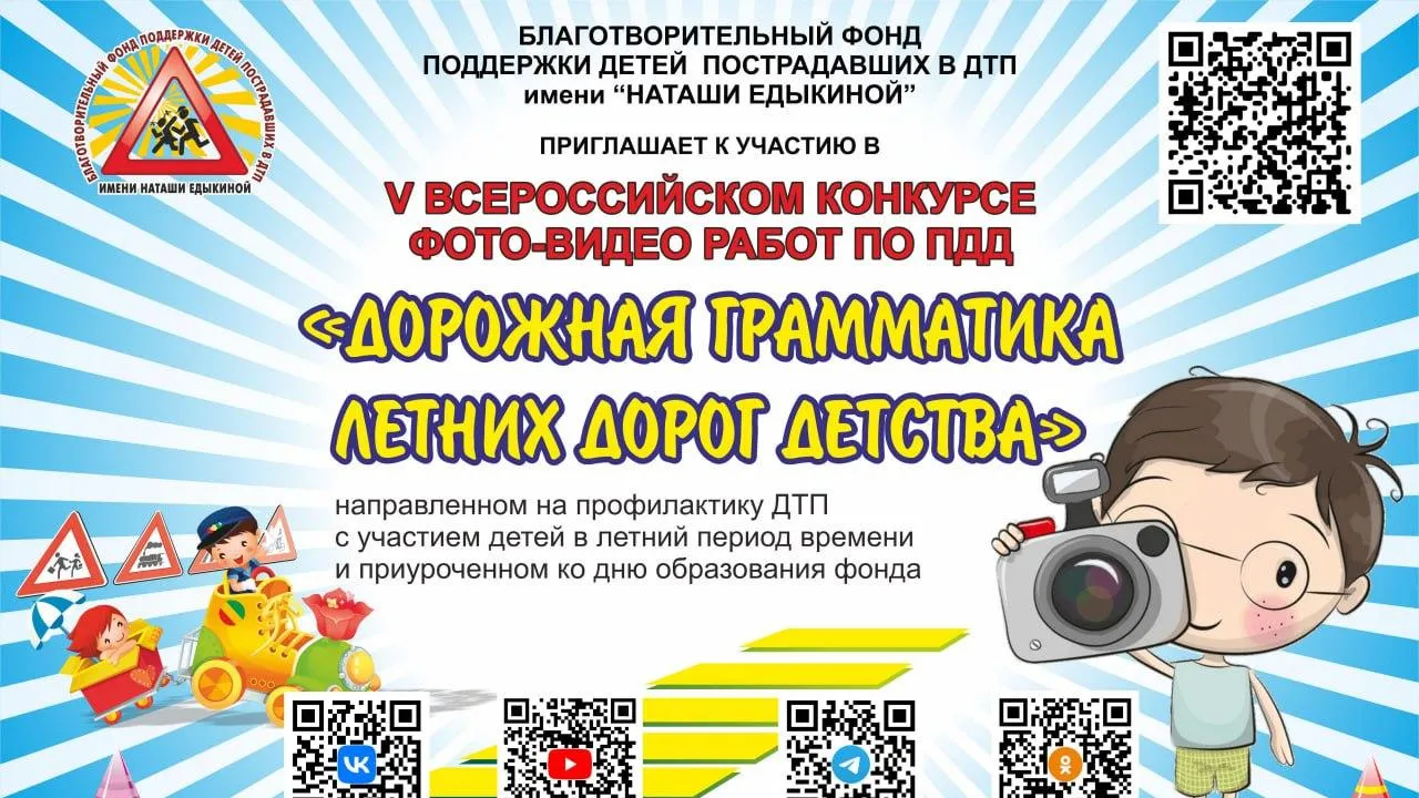 В Подмосковье пройдет конкурс по ПДД «Дорожная грамматика летних дорог детства»