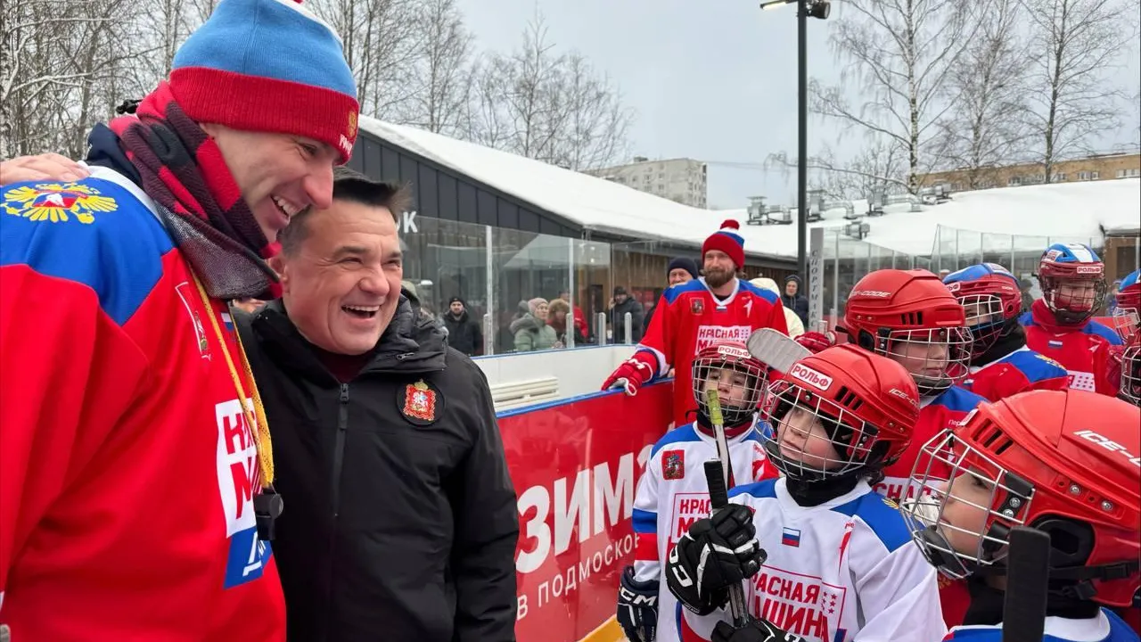 Воробьев: в Лобне состоялась открытая тренировка для юных хоккеистов