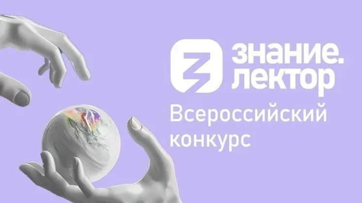 Жители Подмосковья могут принять участие в конкурсе начинающих лекторов
