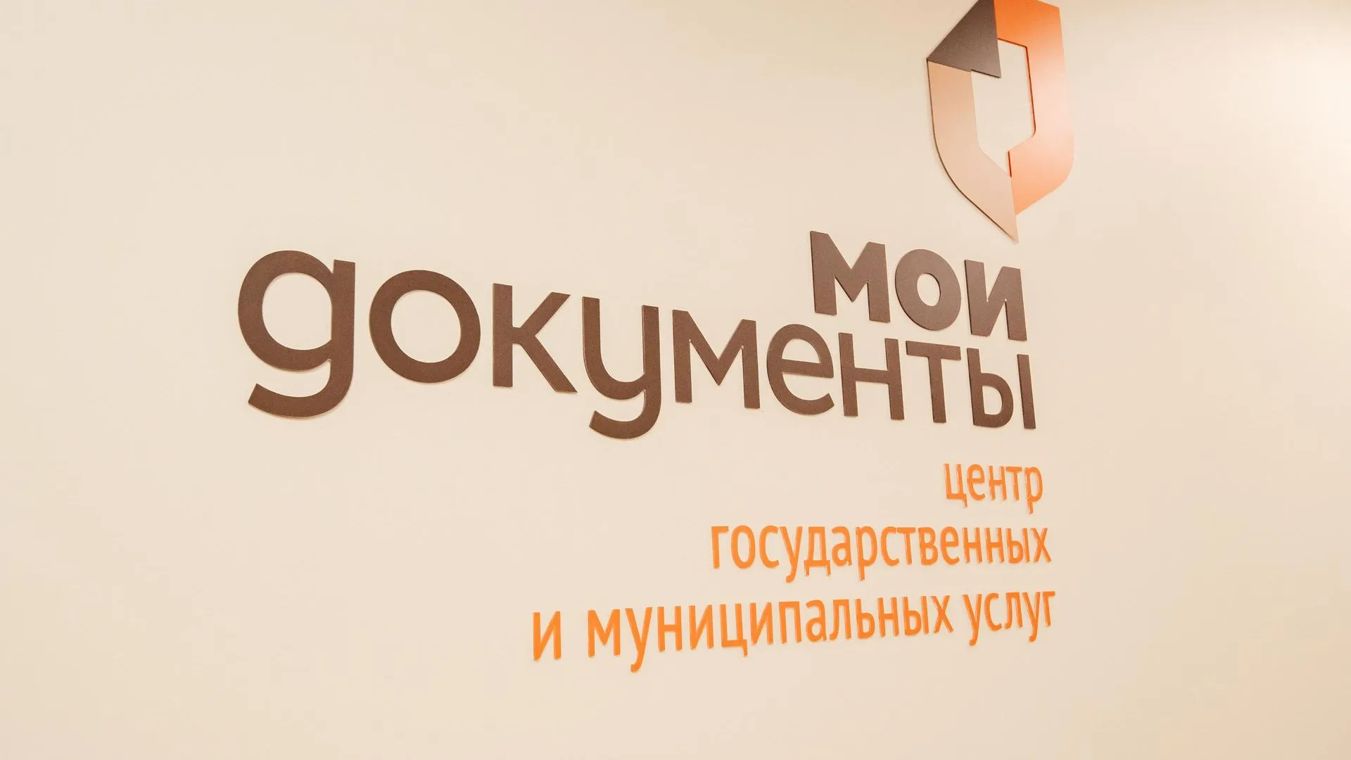 МФЦ Подмосковья приняли более 2,5 млн заявлений с начала 2026 года