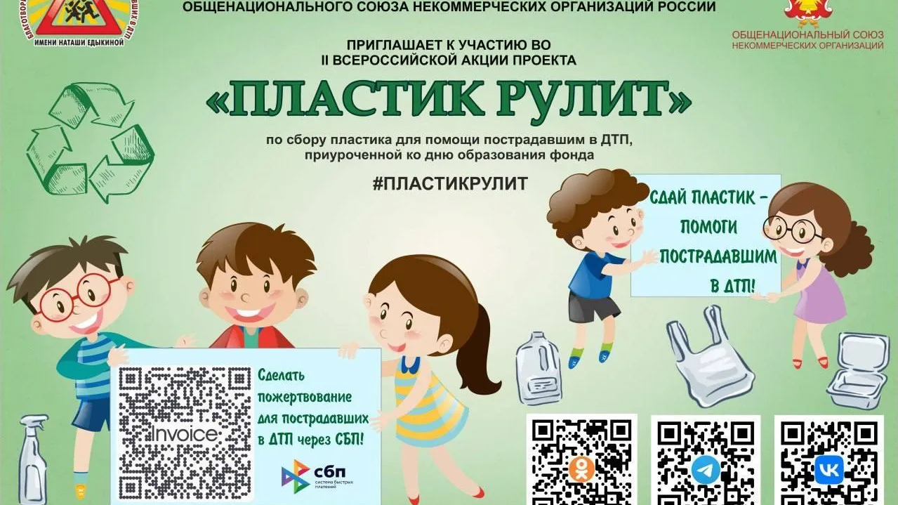 Жители Подмосковья могут поучаствовать во II всероссийской акции «Пластик рулит»