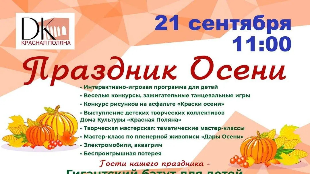 Жителей и гостей Лобни приглашают на «Праздник осени» 21 сентября