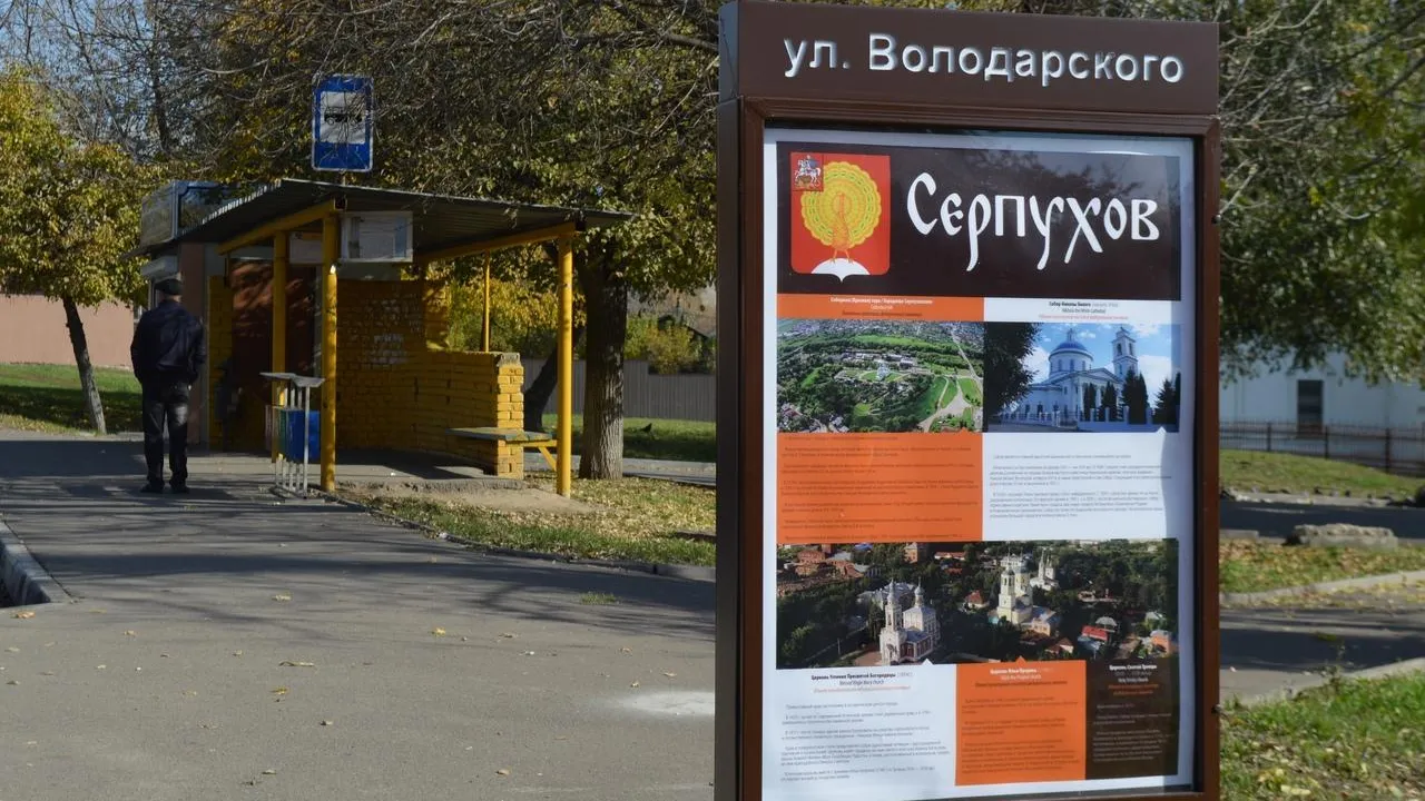 Туристическую навигацию обновляют в Серпухове
