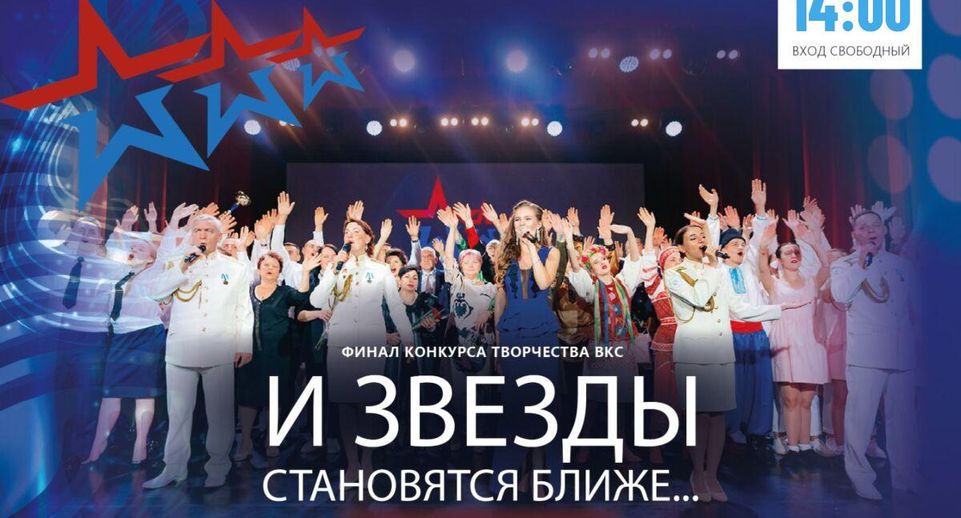 В Краснознаменске назовут имена победителей конкурса «И звезды становятся ближе…»