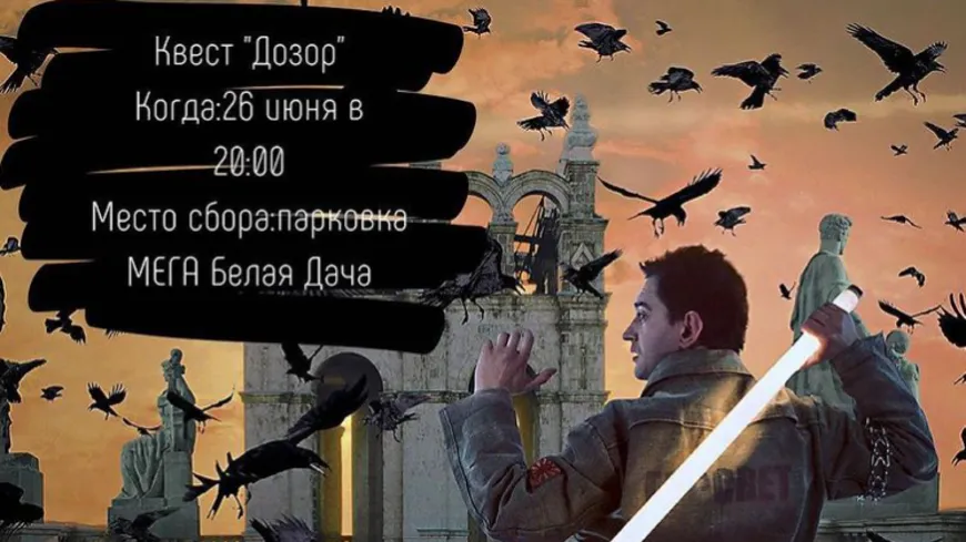 «Молодая Гвардия» Котельников проведет квест «Ночной Дозор» в субботу