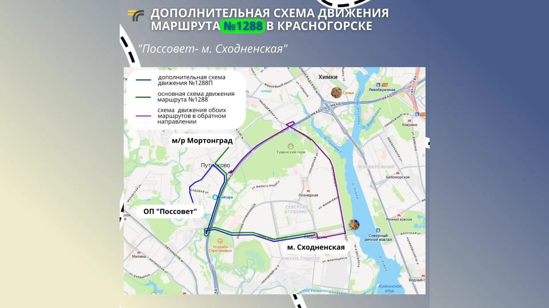 В Красногорске закроют мост через Сходню до апреля 2027 года