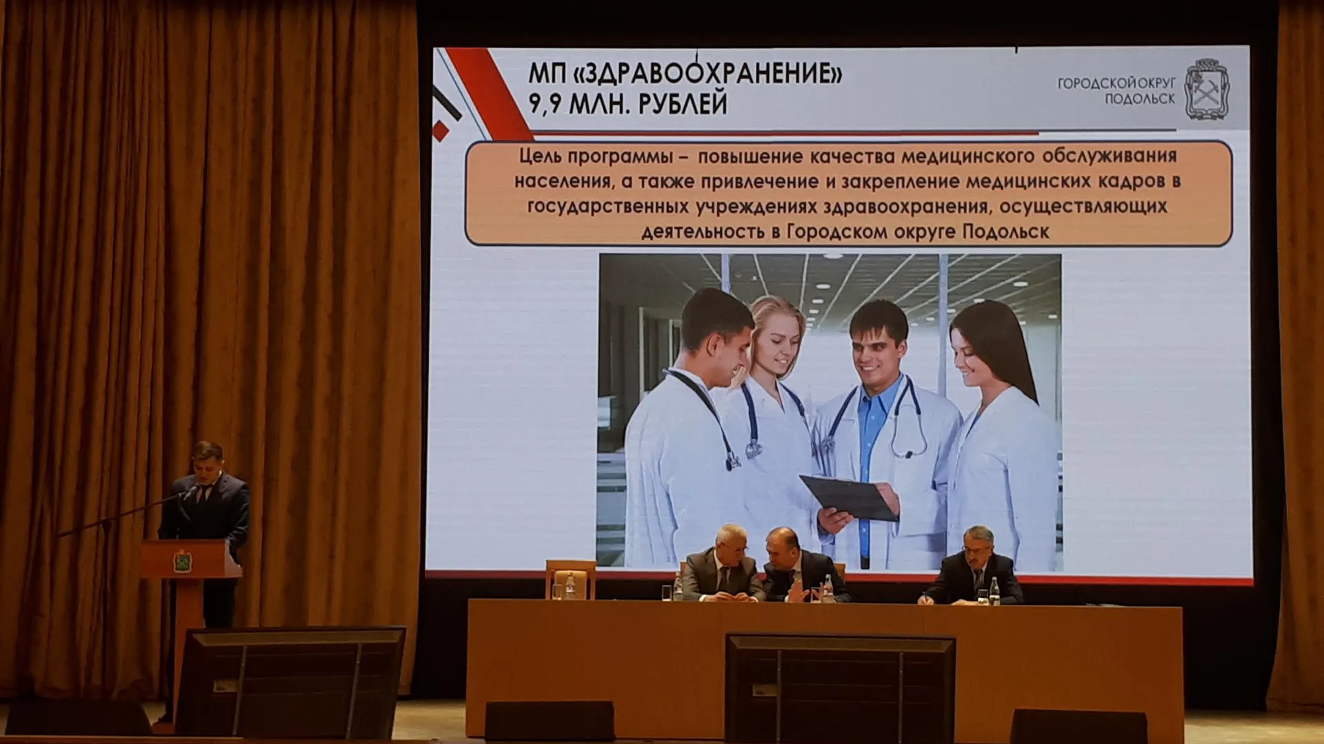 Социальная направленность сохранится в бюджете Подольска в 2020 году