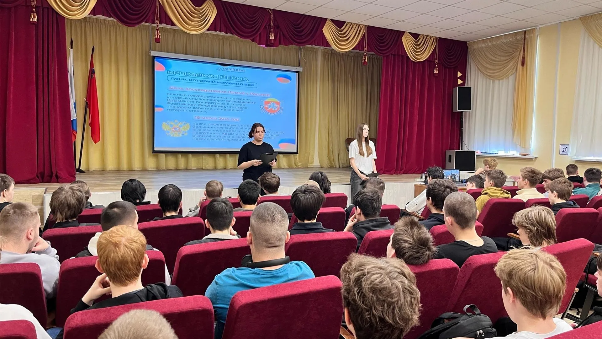 В Одинцовском округе студенты обсудили День воссоединения Крыма