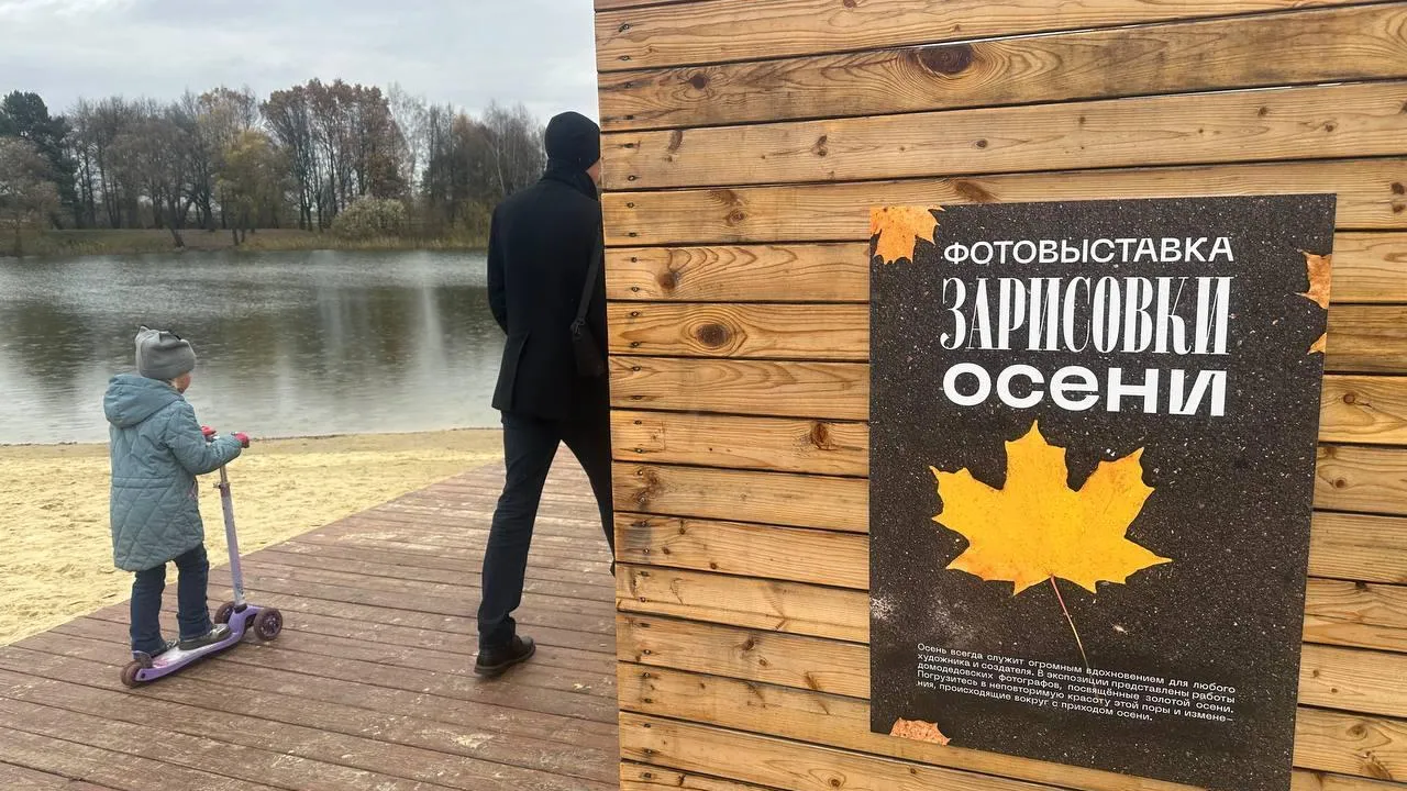 В подмосковном парке «Взлет» стартовала выставка «Зарисовки осени»