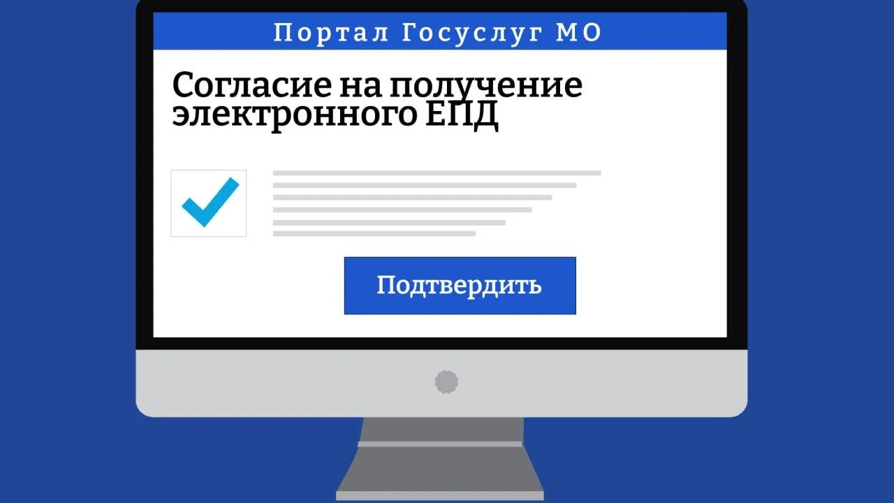 В Подмосковье изменили переход на электронные квитанции за ЖКУ