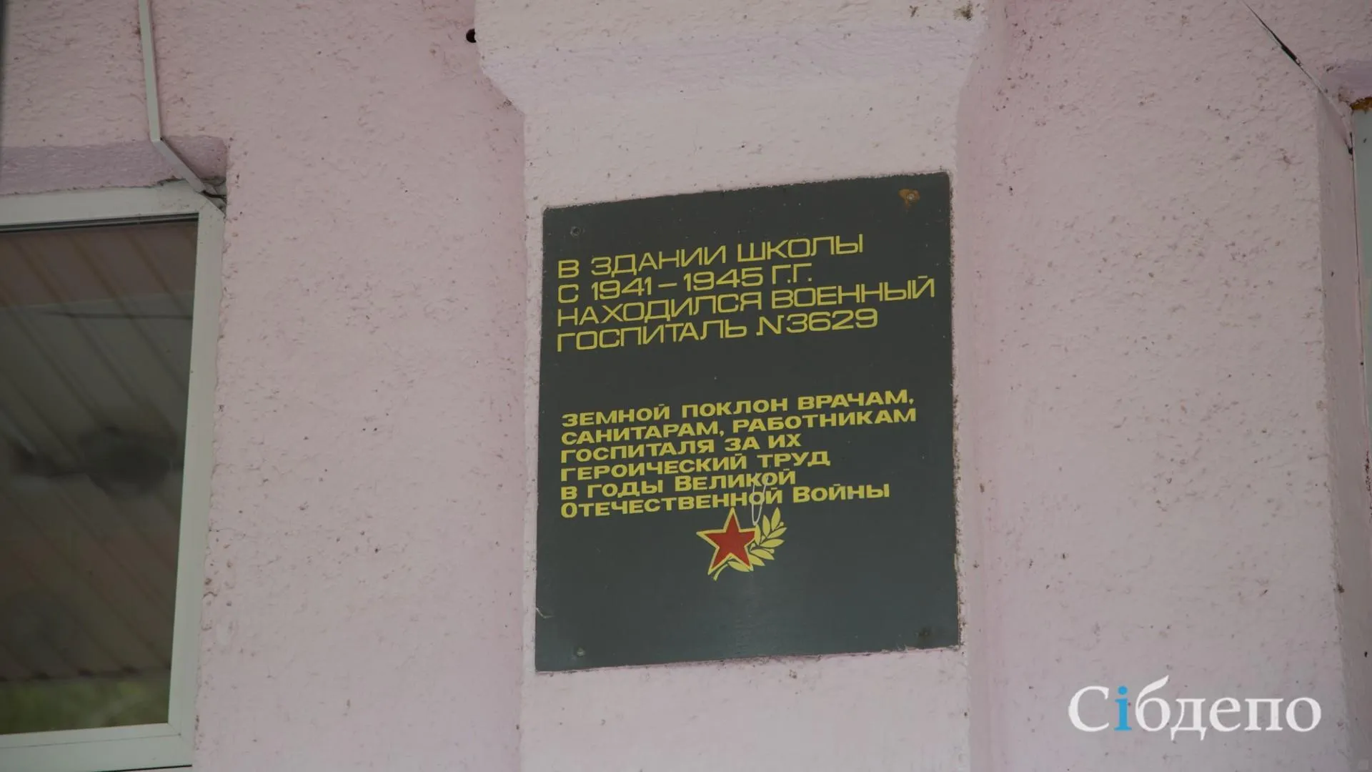 Сiбдепо