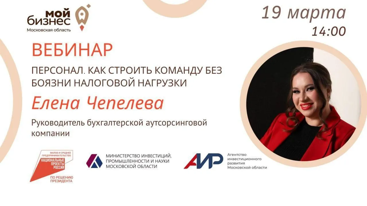 Подмосковных предпринимателей 19 марта научат работать с самозанятыми сотрудниками