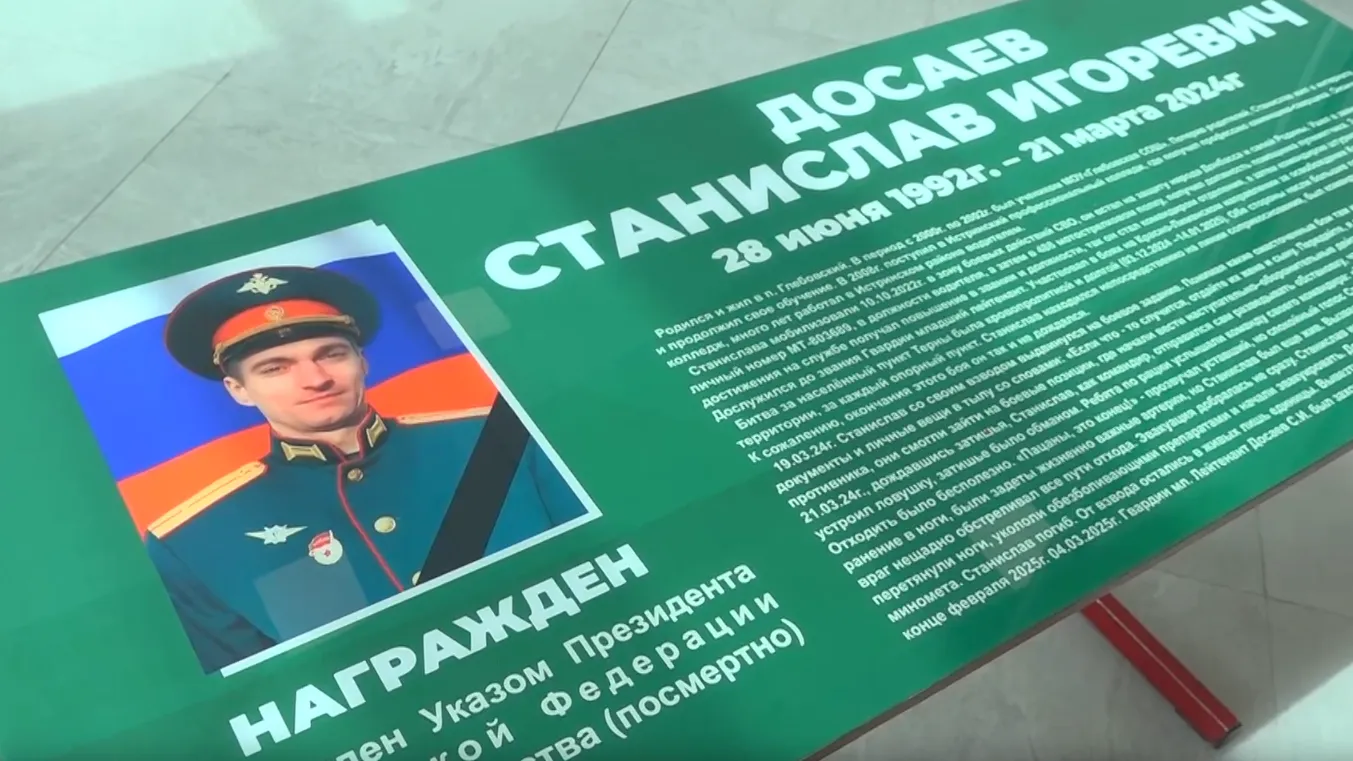 В школе Истры открыли Парту Героя в память о лейтенанте Станиславе Досаеве