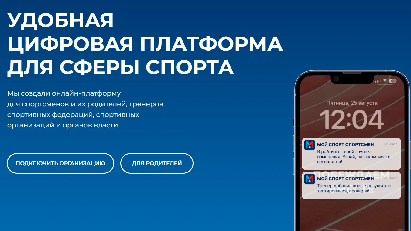 Более 180 тыс пользователей Подмосковья зарегистрировано на платформе «Мой спорт»