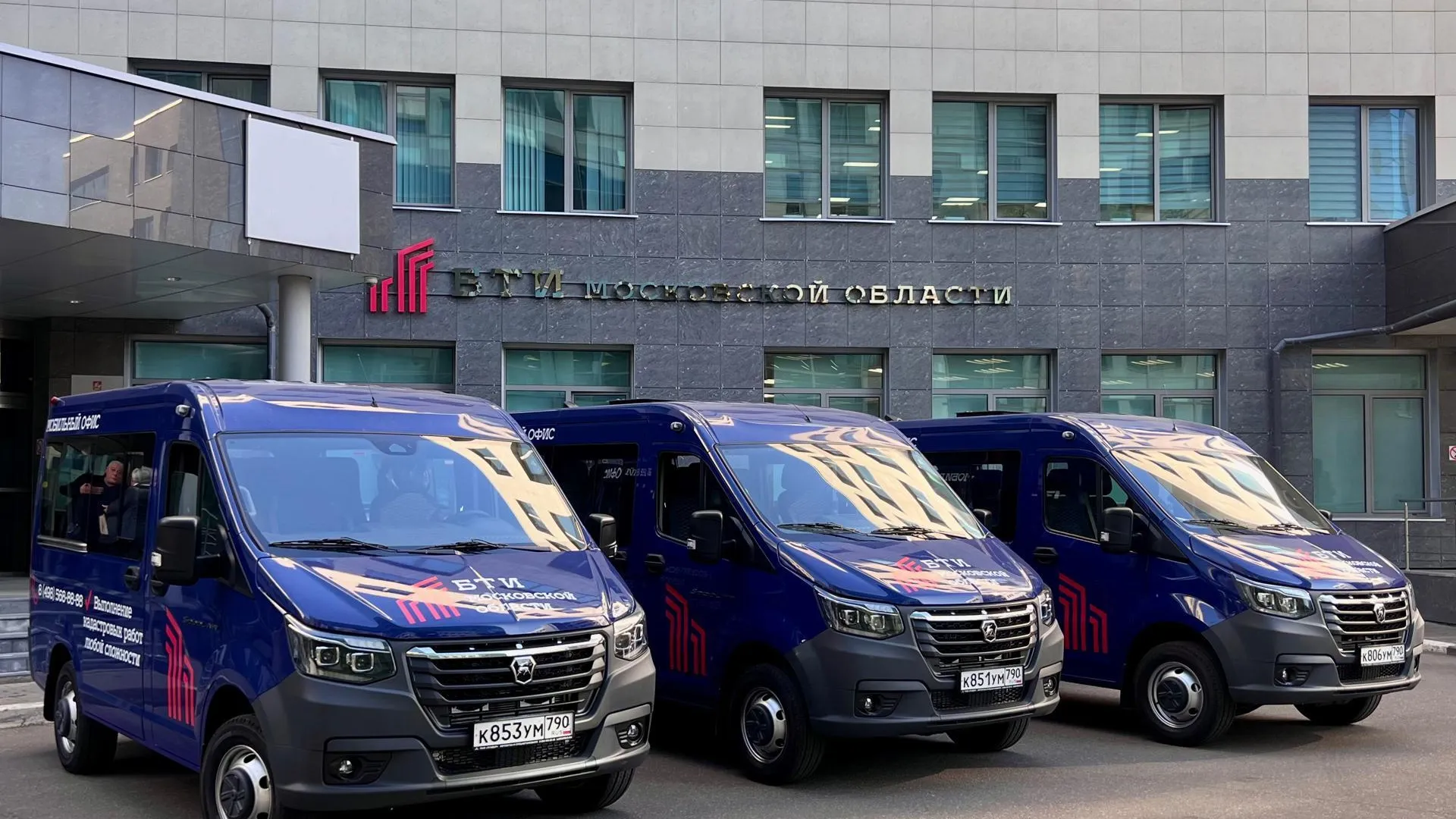 Три новые газели поступили в автопарк БТИ Подмосковья