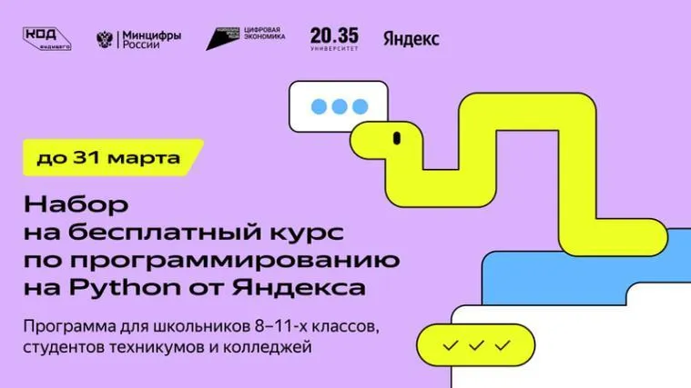 Школьники Подмосковья смогут разработать проекты на Python