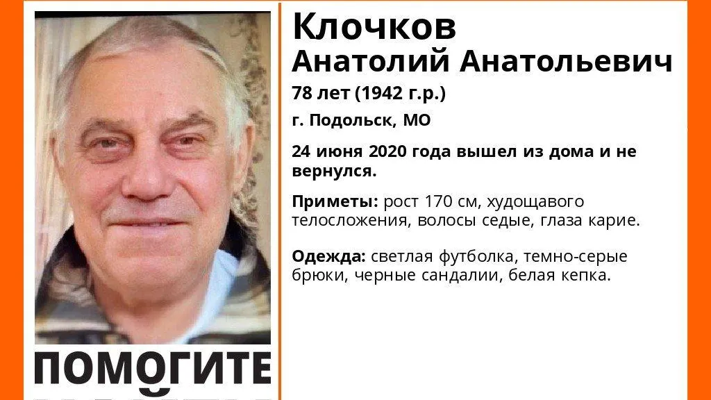 В Подольске разыскивают 78‑летнего мужчину, пропавшего десять дней назад