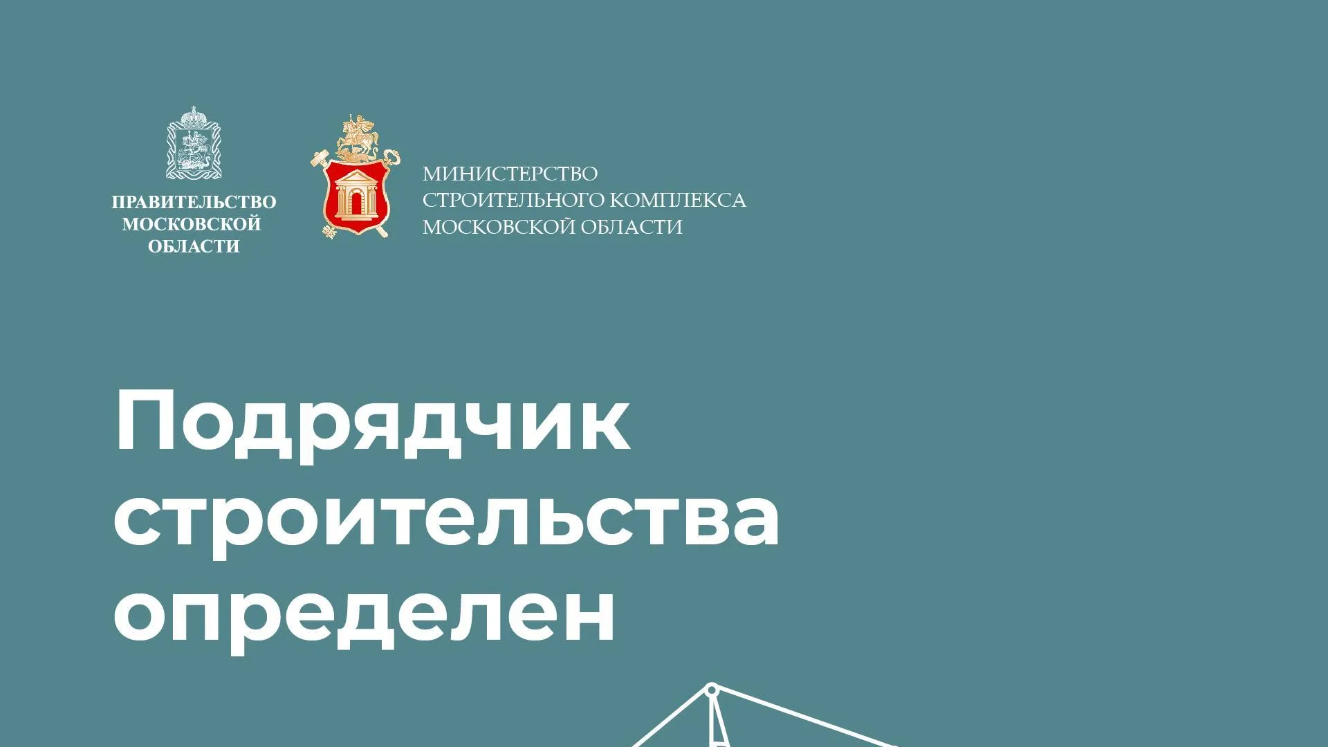 В Дзержинском определен подрядчик завершения строительства школы