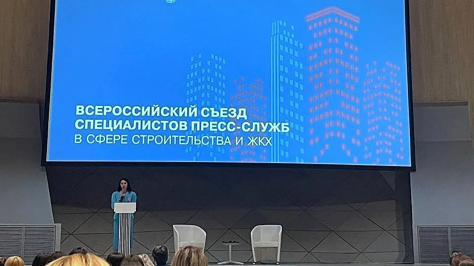 II Всероссийский съезд специалистов пресс‑служб в сфере строительства и ЖКХ проходит в Сколково