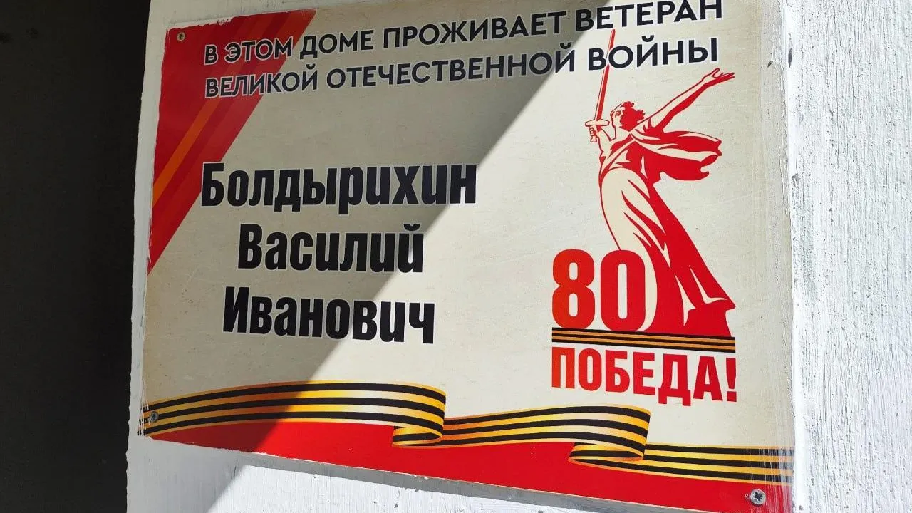 Именную табличку установили на доме ветерана ВОВ в Рошале