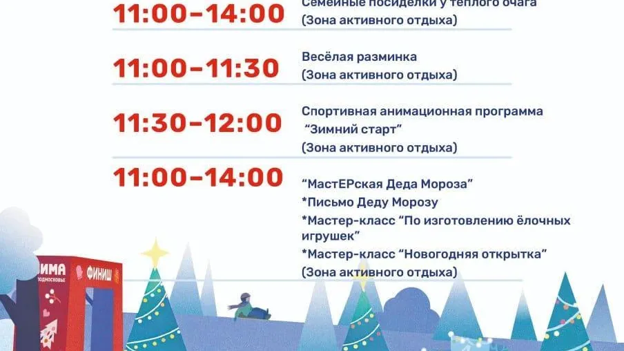 Лотошинский парк культуры и отдыха приглашает на мероприятие «Зимние рекорды»