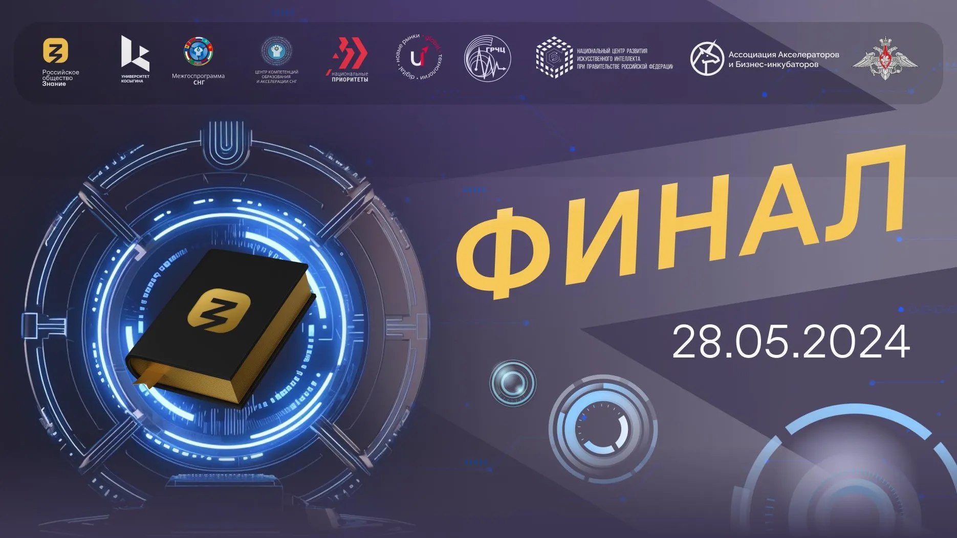 Команда Подмосковья поборется за выход в финал Всероссийского соревнования по ИИ