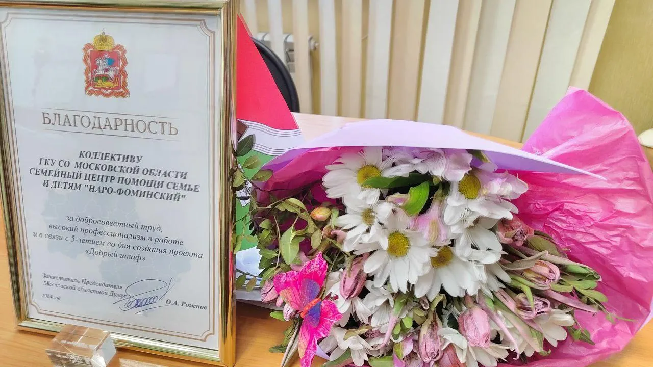 Пункт оказания помощи семьям в Наро‑Фоминске отметил первый юбилей