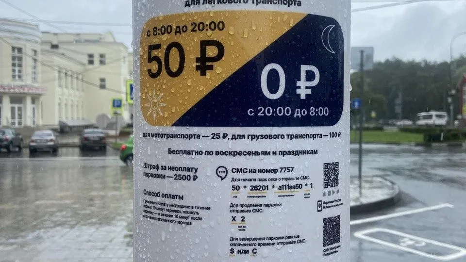 В Лобне заработали платные парковки