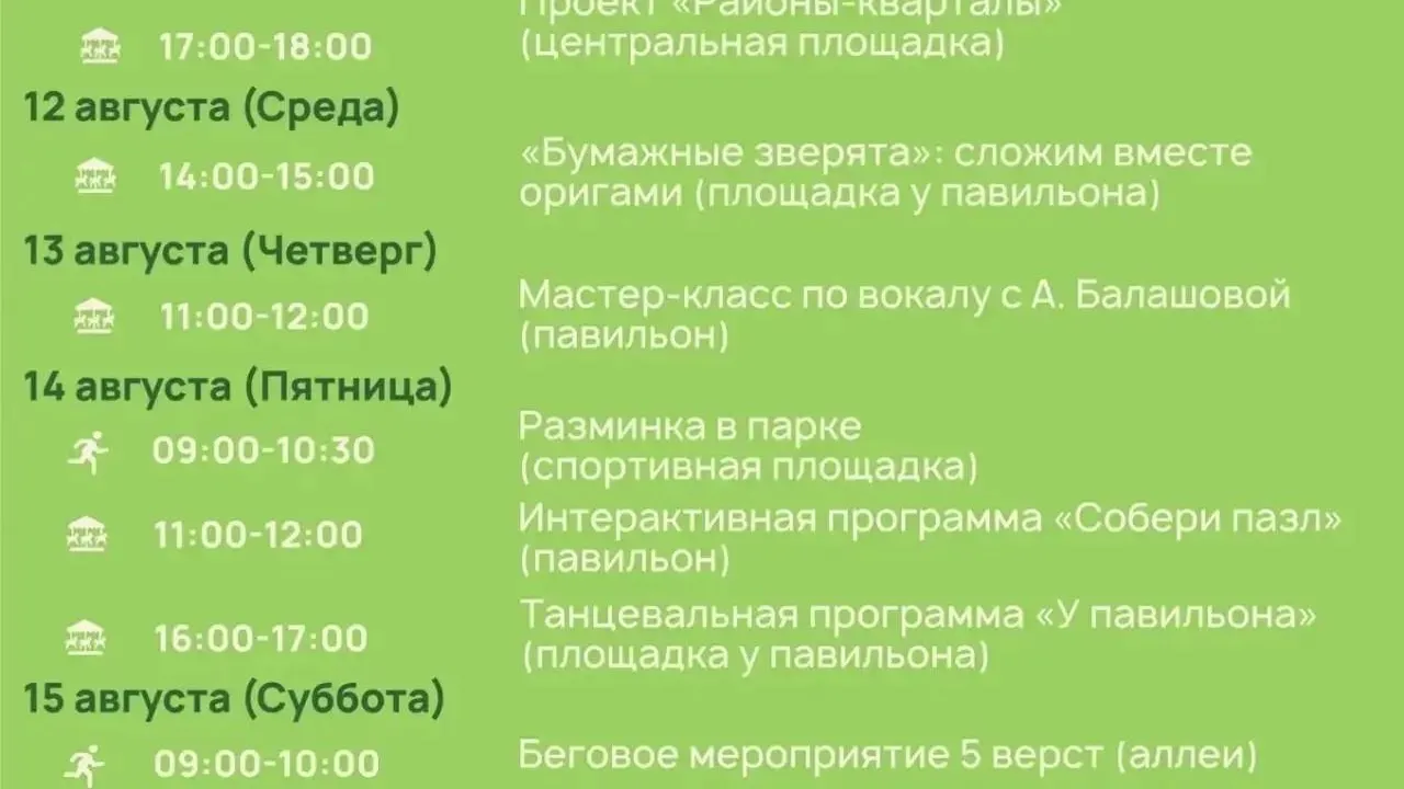 Парк «Авангард» в Электростали проведет концерты и мастер-классы