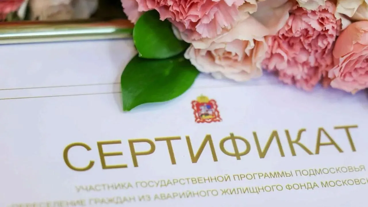 Жители Подмосковья подали 659 заявок на жилищные сертификаты