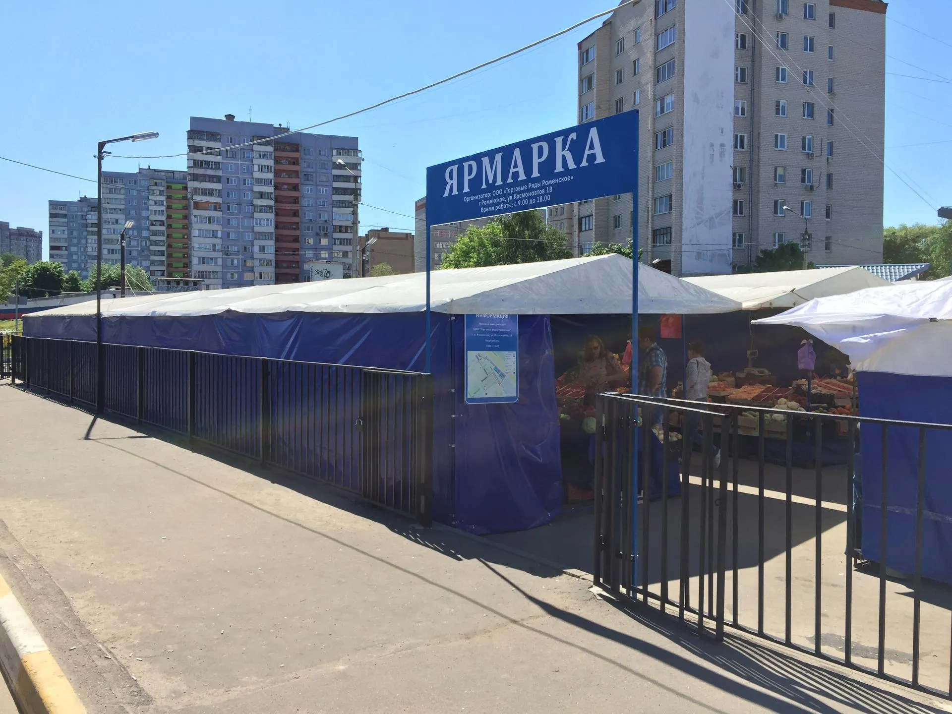 пресс-служба администрации Раменского района