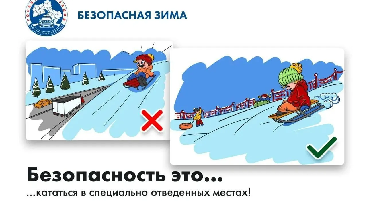В Подмосковье стартовало профилактическое мероприятие «Зимние каникулы»