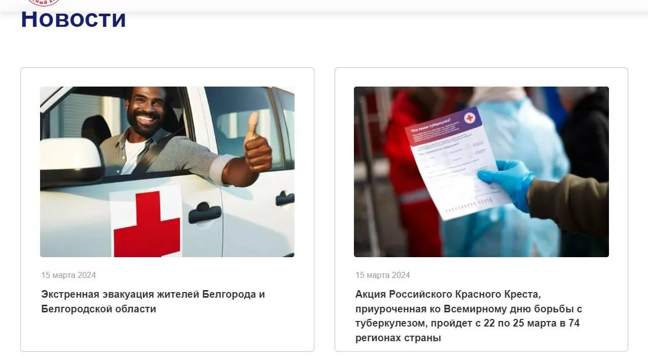 Baza: на сайте Российского Красного Креста «эвакуируют» белгородцев